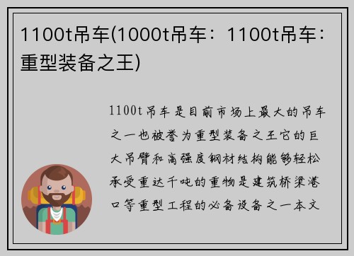 1100t吊车(1000t吊车：1100t吊车：重型装备之王)