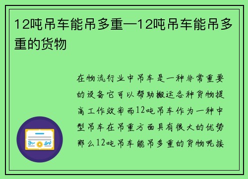 12吨吊车能吊多重—12吨吊车能吊多重的货物