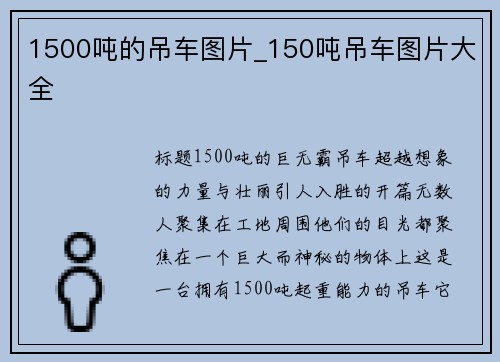 1500吨的吊车图片_150吨吊车图片大全