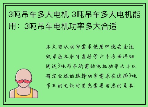 3吨吊车多大电机 3吨吊车多大电机能用：3吨吊车电机功率多大合适