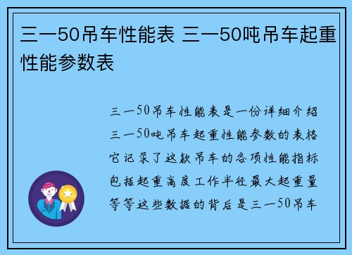 三一50吊车性能表 三一50吨吊车起重性能参数表