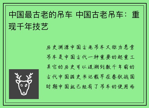 中国最古老的吊车 中国古老吊车：重现千年技艺