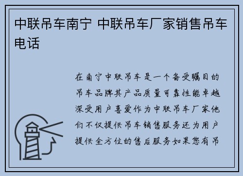 中联吊车南宁 中联吊车厂家销售吊车电话