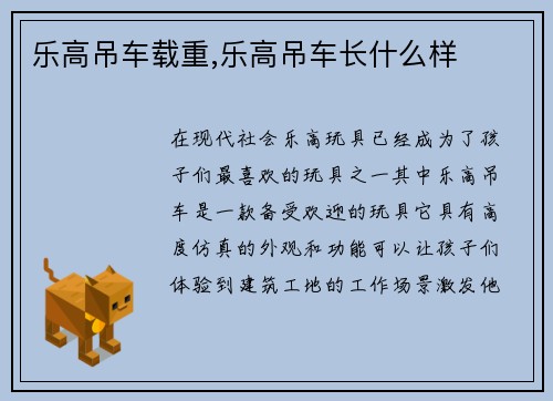 乐高吊车载重,乐高吊车长什么样