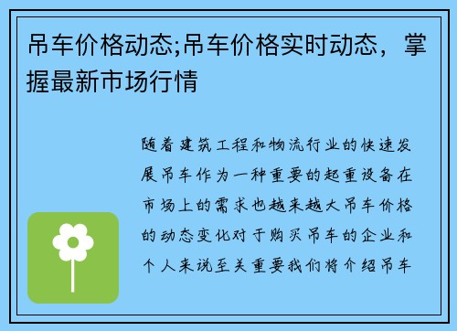 吊车价格动态;吊车价格实时动态，掌握最新市场行情