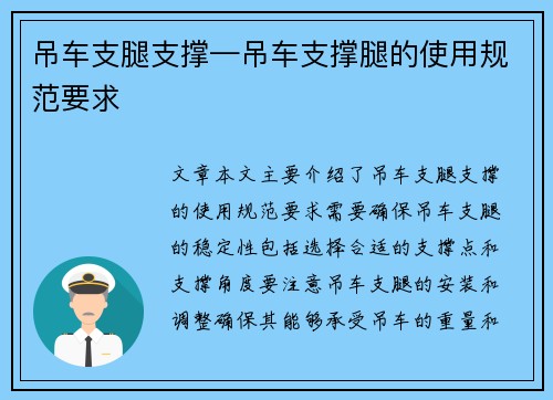 吊车支腿支撑—吊车支撑腿的使用规范要求