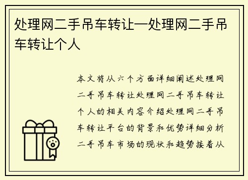 处理网二手吊车转让—处理网二手吊车转让个人