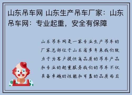 山东吊车网 山东生产吊车厂家：山东吊车网：专业起重，安全有保障