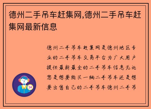 德州二手吊车赶集网,德州二手吊车赶集网最新信息