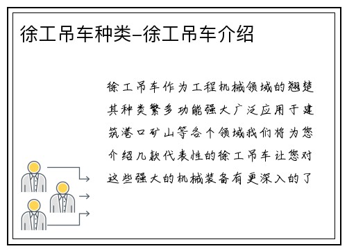 徐工吊车种类-徐工吊车介绍