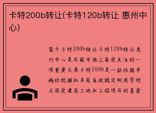 卡特200b转让(卡特120b转让 惠州中心)