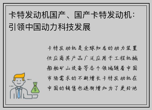 卡特发动机国产、国产卡特发动机：引领中国动力科技发展