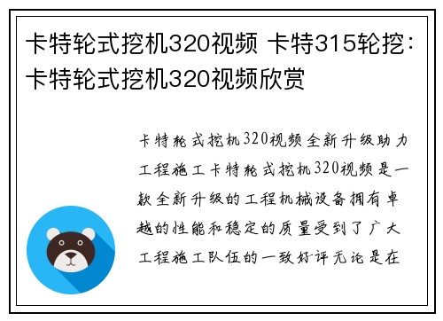 卡特轮式挖机320视频 卡特315轮挖：卡特轮式挖机320视频欣赏