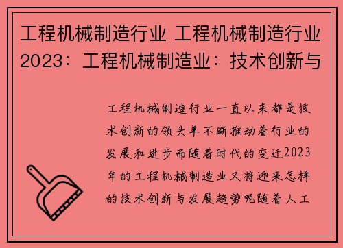 工程机械制造行业 工程机械制造行业2023：工程机械制造业：技术创新与发展趋势