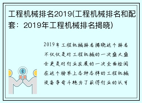 工程机械排名2019(工程机械排名和配套：2019年工程机械排名揭晓)