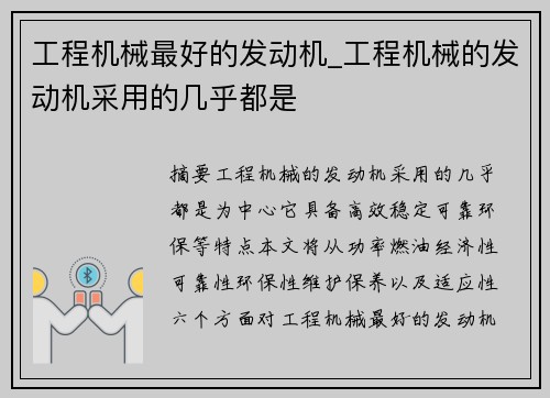 工程机械最好的发动机_工程机械的发动机采用的几乎都是