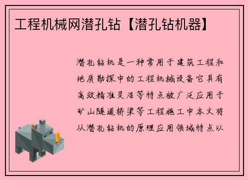 工程机械网潜孔钻【潜孔钻机器】