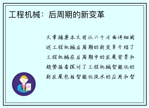 工程机械：后周期的新变革