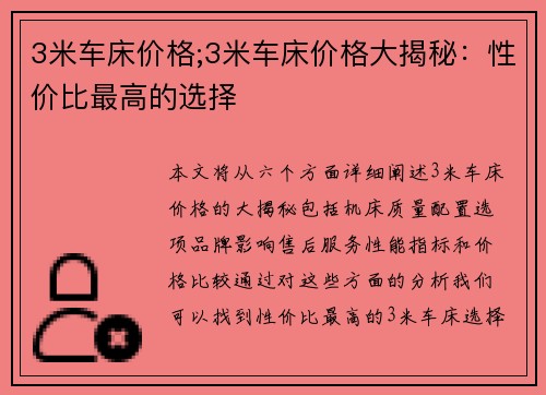 3米车床价格;3米车床价格大揭秘：性价比最高的选择