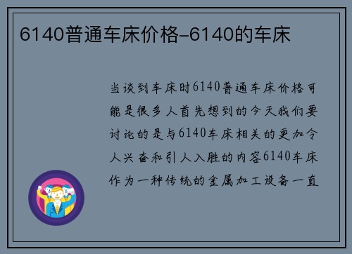 6140普通车床价格-6140的车床