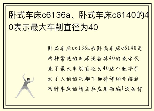 卧式车床c6136a、卧式车床c6140的40表示最大车削直径为40