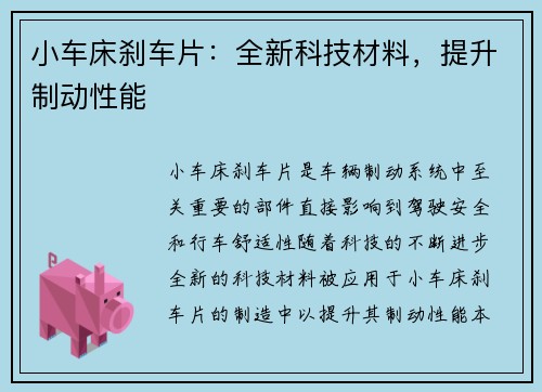 小车床刹车片：全新科技材料，提升制动性能